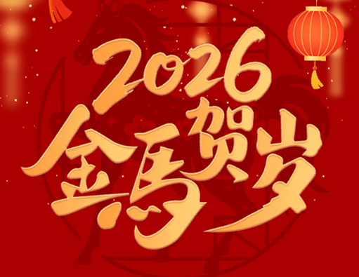 Vale veteri, Gratus Novo | Nantong Jiabao MMXXVI vere tribuisti nulla Notitia